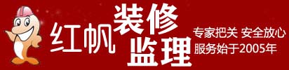 专业第三方装修监理